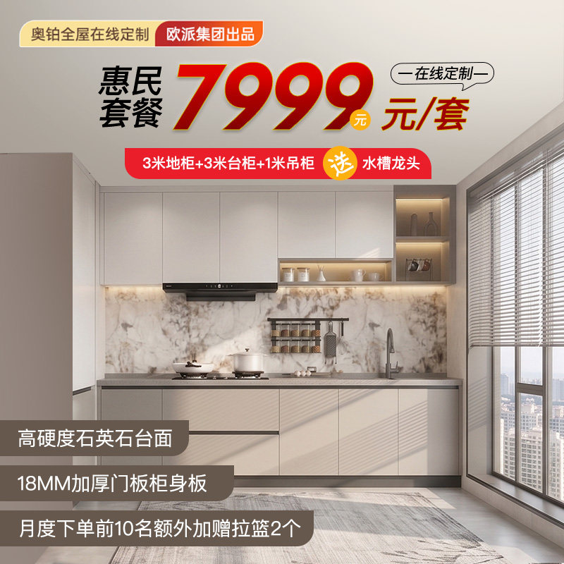 欧派在线定制橱柜家用现代简约厨房橱柜灶台一体小户型整体厨柜子图片