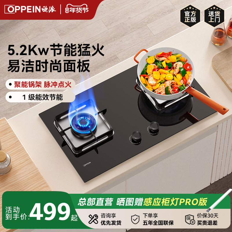 欧派燃气灶天然气液化气灶煤气灶台式灶具熄火保护猛火灶厨电