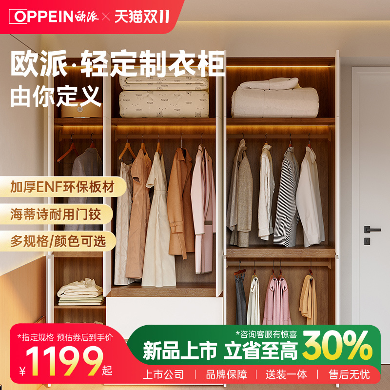 欧派简约家用小户型轻定制衣柜