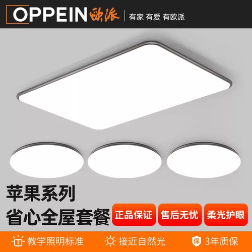 欧派护眼现代简约客厅吸顶灯