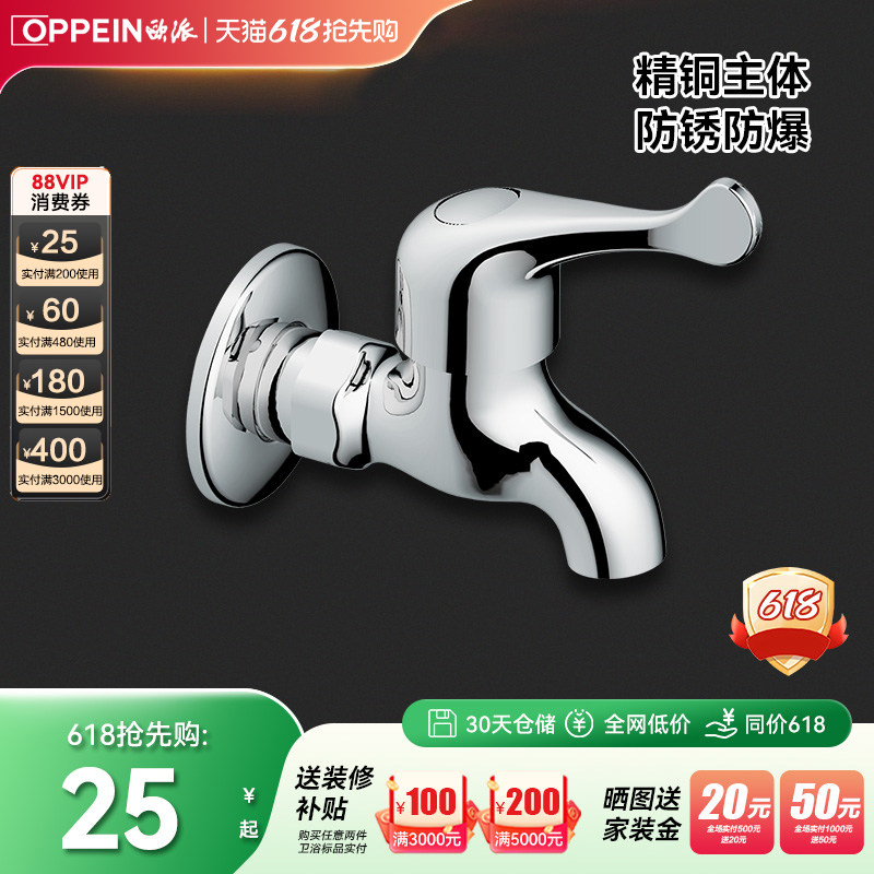 欧派卫浴拖把池水龙头全铜 家用卫生间阳台墙面水龙头拖布池龙头