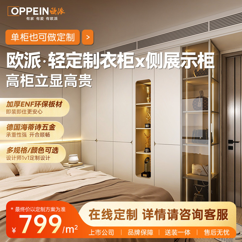 欧派轻定制在线设计家用卧室分区走入式衣柜融合侧边展示柜收纳柜图片