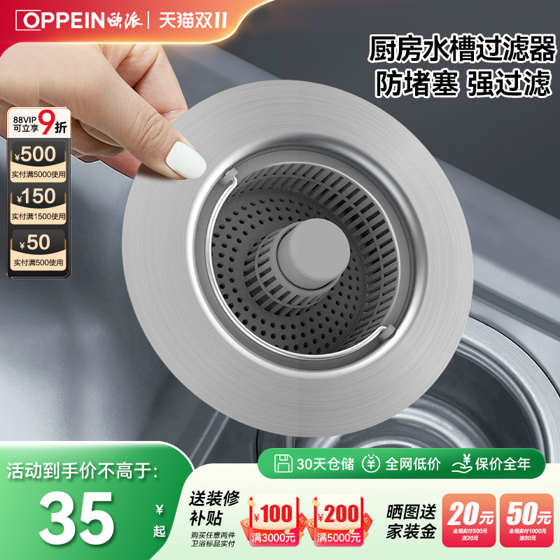 欧派卫浴厨房水槽漏水塞封口盖弹跳芯不锈钢防臭神器洗菜盆配件