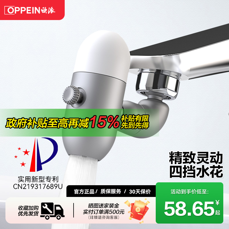 欧派OPPEIN四功能美肤起泡器