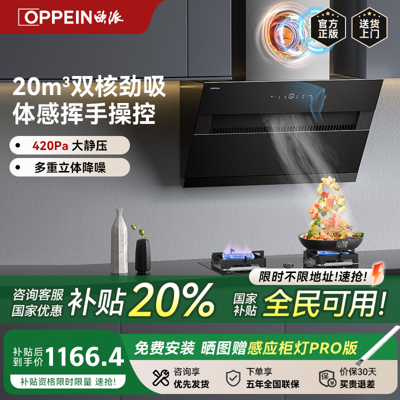 欧派厨电油烟机燃气灶套装