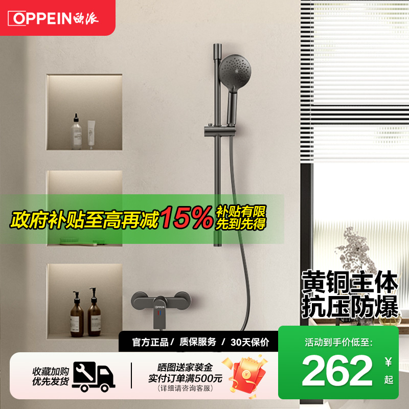 欧派明装全铜简易花洒套装