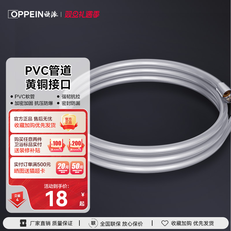 欧派OPPEIN花洒软管精铜防爆