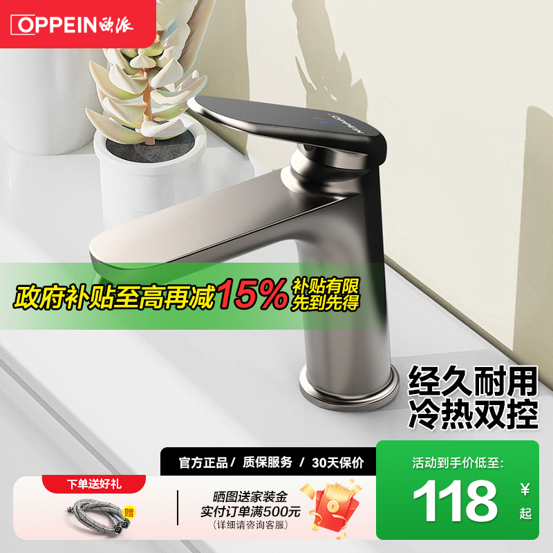 卫浴水龙头欧派全铜加厚