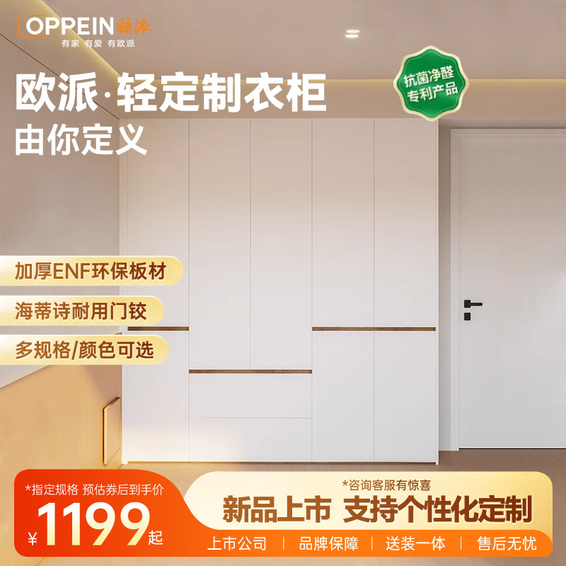 欧派简约自由定义家用轻定制衣柜