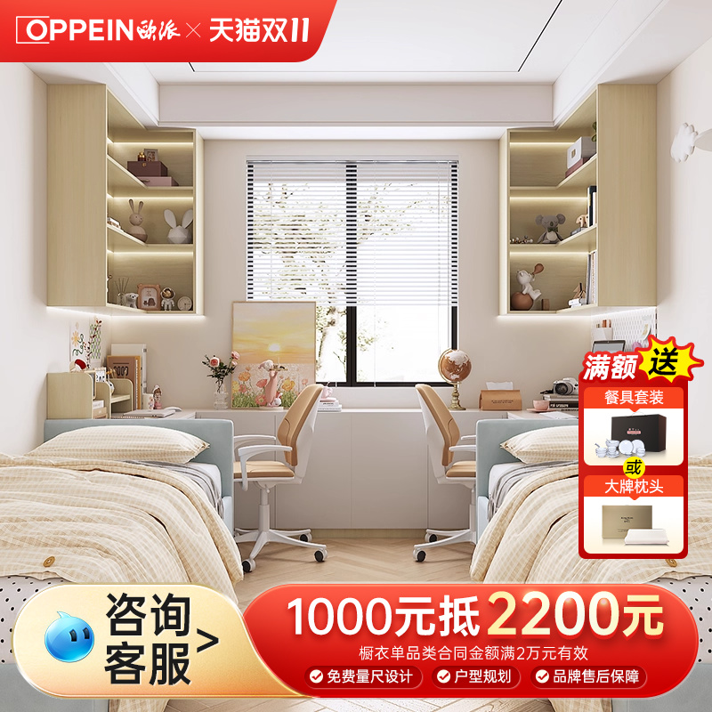 欧派全屋定制整体双人儿童房定制