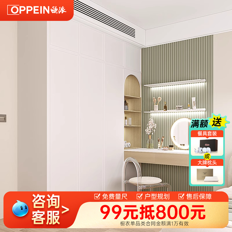 欧派全屋定制家用卧室衣柜整体家具储物柜衣帽间柜子9999套餐定做