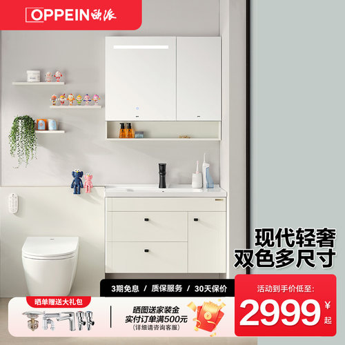 欧派防潮陶瓷一体盆简约浴室柜