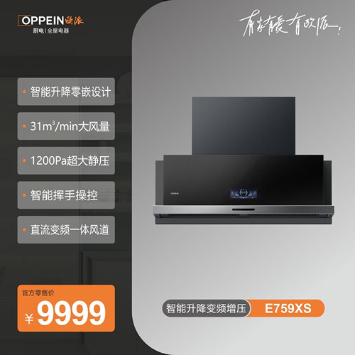 【线下同款】欧派E759XS油烟机智能升降变频增压31m³大风量