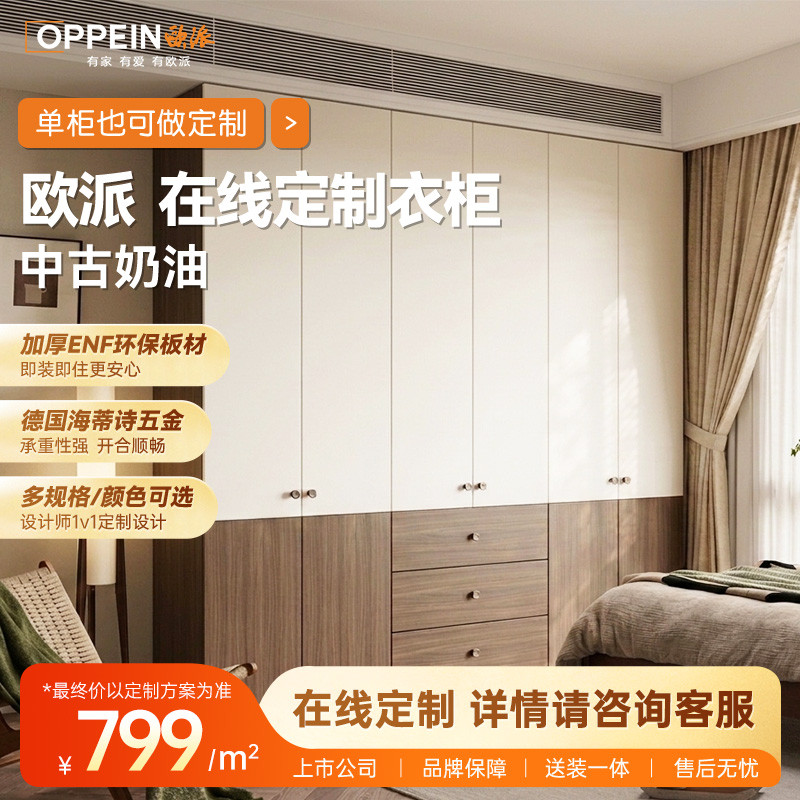欧派衣柜家具中古奶油风全屋家用图片