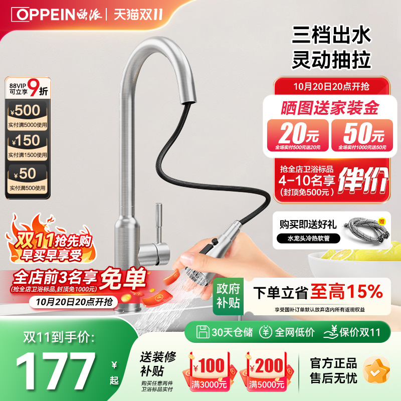 欧派304不锈钢抽拉厨房龙头
