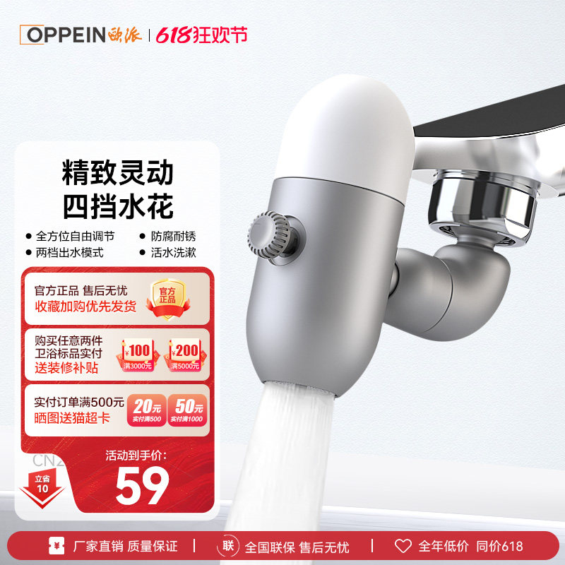 欧派卫浴水龙头水嘴增压防溅神器四档出水洗脸盆洗漱起泡器