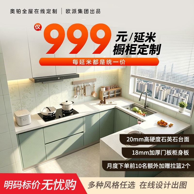 奥铂在线定制橱柜整体厨房厨柜定制现代家用橱柜灶台柜石英石台面