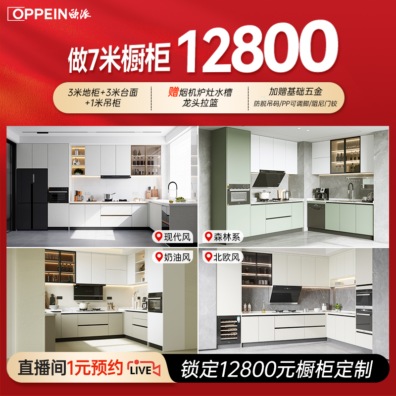 欧派橱柜定制套餐维尔系列
