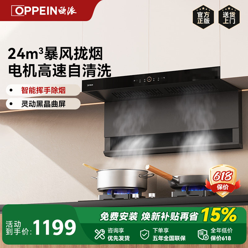 欧派顶侧双吸抽油烟机家用厨房大吸力吸油烟机自动清洗油烟机
