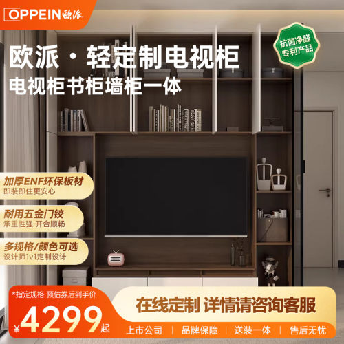 欧派轻定制电视柜ENF环保板材
