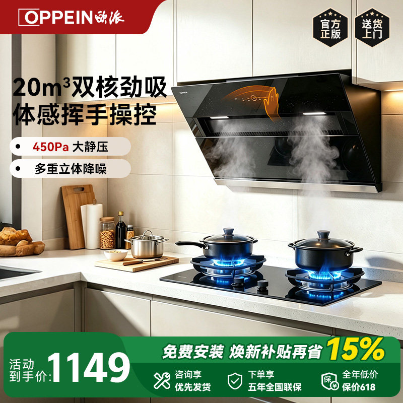 欧派厨电油烟机燃气灶套装图片