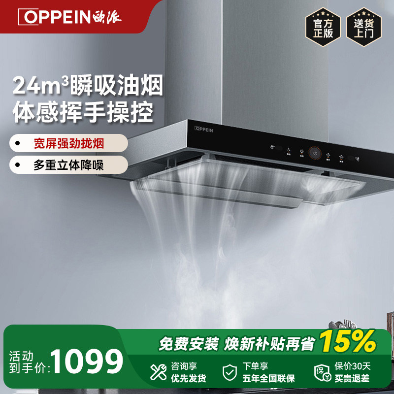 欧派体感触控大吸力油烟机图片
