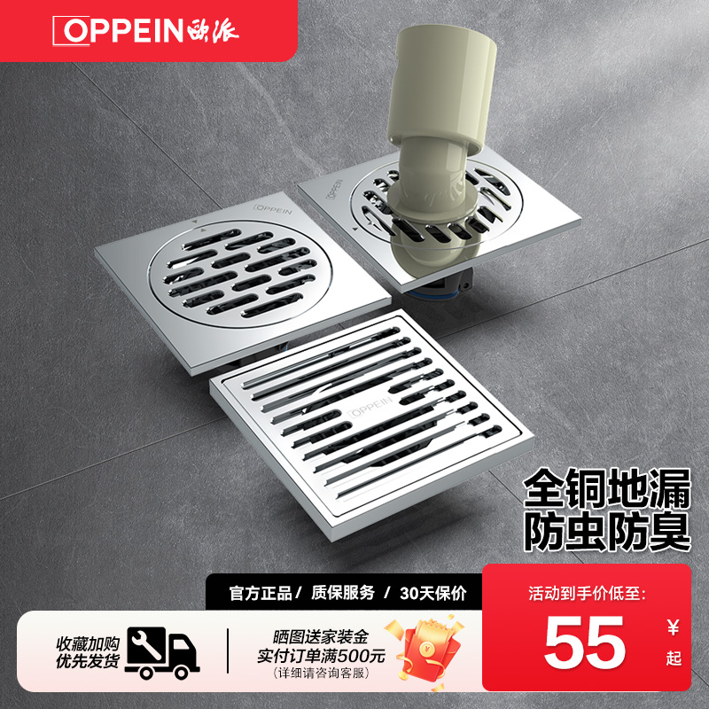 欧派卫生间防臭地漏防返水