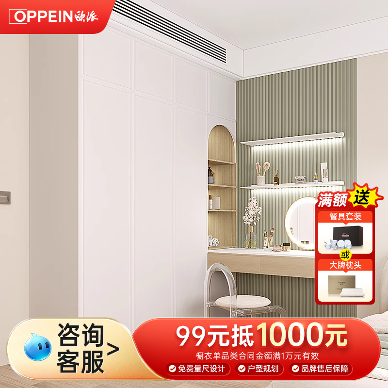 欧派全屋定制家用卧室衣柜整体家具储物柜衣帽间柜子9999套餐定做