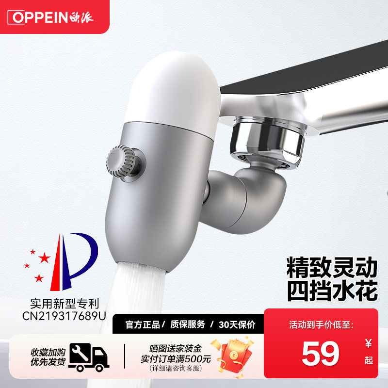 欧派卫浴水龙头水嘴增压防溅神器四档出水洗脸盆洗漱起泡器
