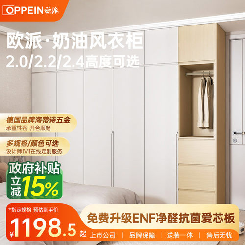 欧派轻定制成品衣柜奶油风衣柜