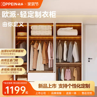 欧派轻定制衣柜卧室整体家用步入式衣柜平开门小户型全屋衣柜定做