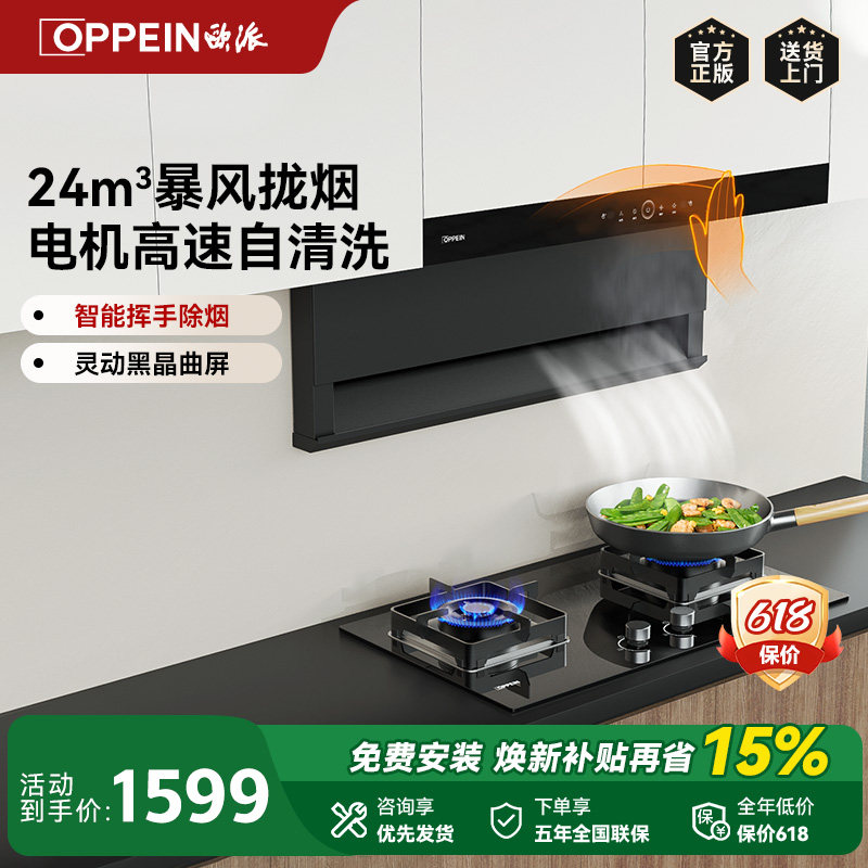 欧派厨电顶侧双吸油烟机燃气灶套餐家用大吸力烟机灶具套装自清洗
