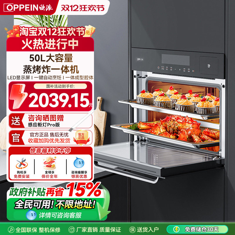 欧派蒸烤炸一体机嵌入式大容量电蒸箱蒸烤箱家用三合一电烤箱官方