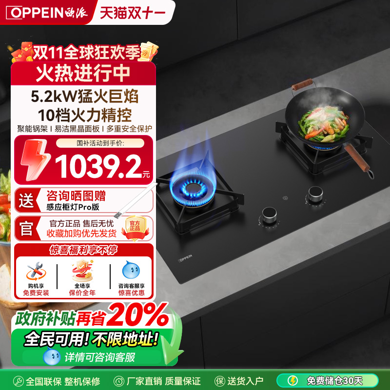 欧派厨电燃气灶家用嵌入式猛火灶煤气灶炉灶灶台灶具天然气灶总部