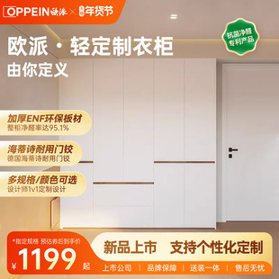 欧派新品平开门柜子主卧衣橱全屋定制衣柜整体卧室轻定制衣柜定做