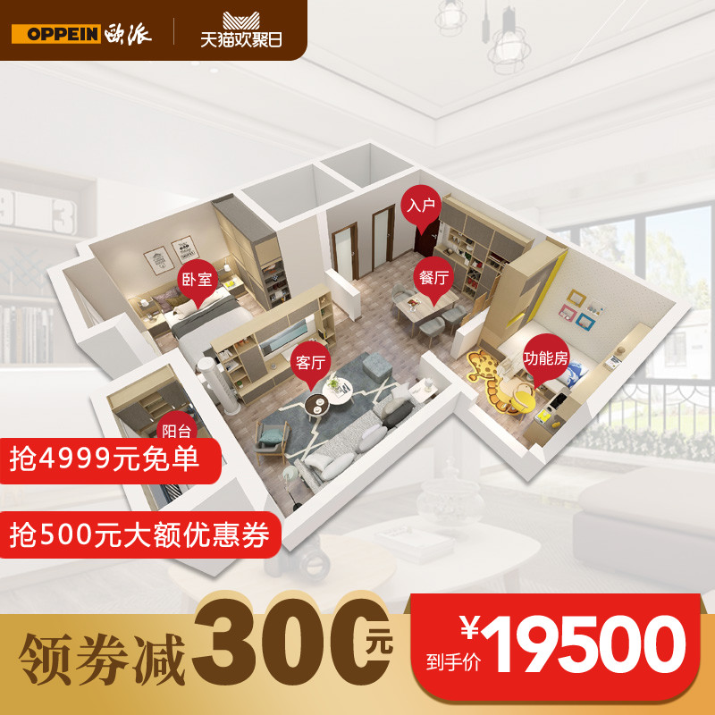 欧派全屋定制19800 22㎡套餐卧室衣帽间衣柜客厅餐厅入户玄关