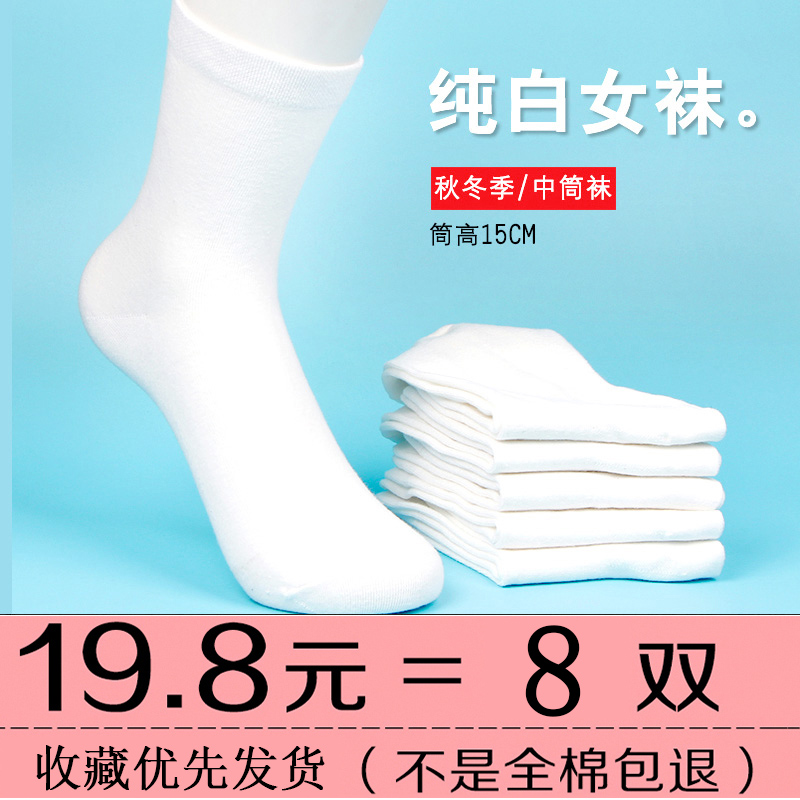 白色袜子纯棉袜子女纯棉运动女