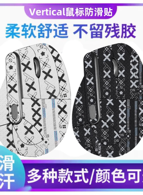 适用罗技MX vertical贴纸LIFT垂直蓝牙鼠标防滑贴侧边吸汗保护膜