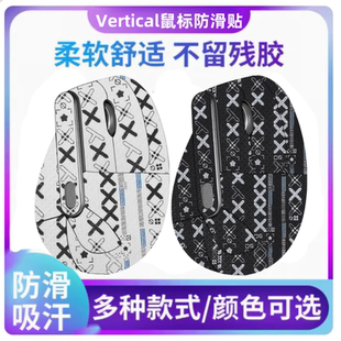 适用罗技MX vertical贴纸LIFT垂直蓝牙鼠标防滑贴侧边吸汗保护膜