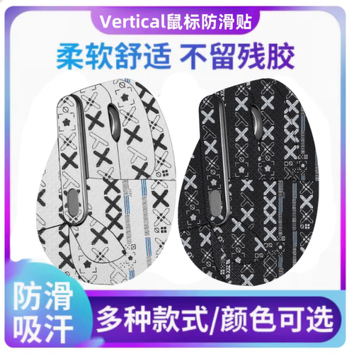 适用罗技MX vertical贴纸LIFT垂直蓝牙鼠标防滑贴侧边吸汗保护膜