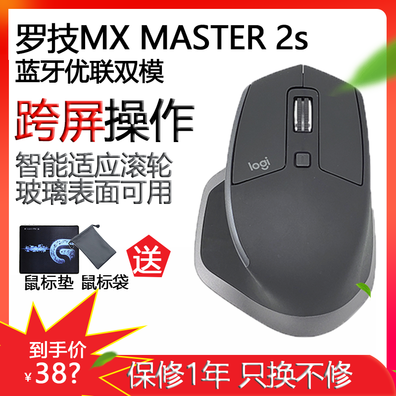 罗技MX Master 1 2S 3无线蓝牙优联办公充电鼠标多设备切换-封面