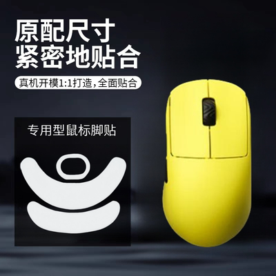 适用SCYROX塞洛斯V8/v8s鼠标脚贴V6s脚贴足贴冰版ICE特氟龙替换型