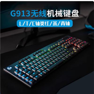 港行罗技G913 G813无线游戏机械键盘类樱桃红青茶轴手感矮轴
