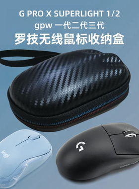 适用罗技鼠标包G304GPW一代二代三代便携鼠标收纳盒皮质防水硬包