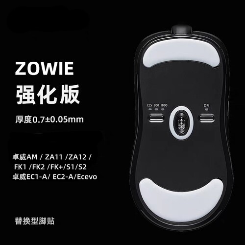 特氟龙顺滑耐磨卓威脚贴替换脚贴