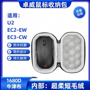 适用卓威U2/EC2-CW/EC3-CW鼠标收纳盒防摔便携防水抗压手包
