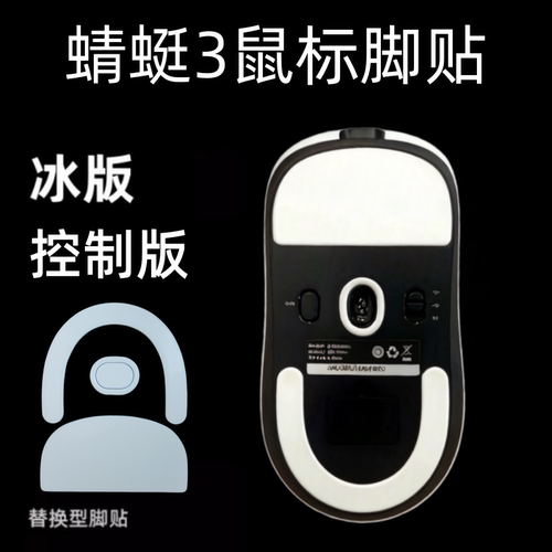 适用VGN蜻蜓3 SE ProMax鼠标脚贴蜻蜓3大师版顺滑冰版ice弧边替换