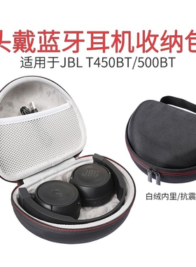 适用JBLT450BT  T460 T500 T600BT JR300 JR310 便携耳机包收纳盒