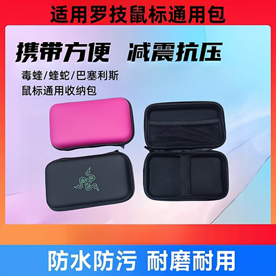 鼠标收纳包抗压耐磨防水防震pu皮