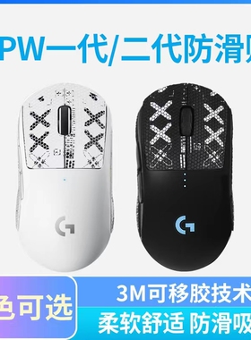 适用罗技GPW二代G502XG903G703G603G304鼠标防滑贴白色印花吸汗贴
